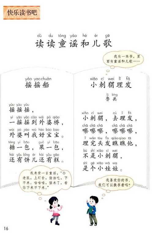 一年级部编版课外阅读书籍