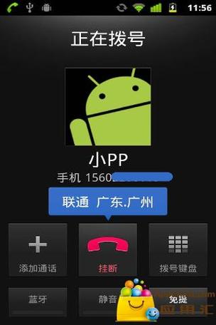 来电归属地最新版