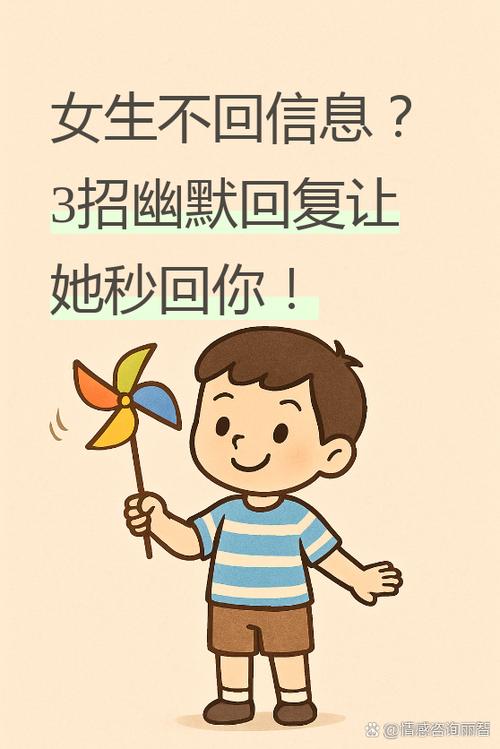 女生不回信息怎么幽默回复