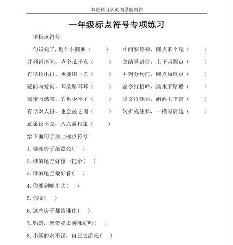 一年级标点符号专项训练题