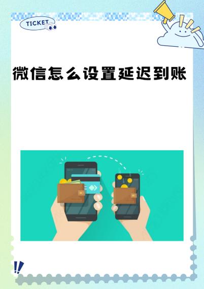 微信怎么改延迟到账缩略图