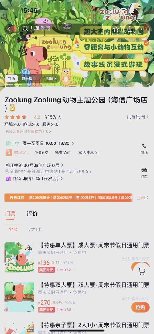 动物园门票多少钱图标