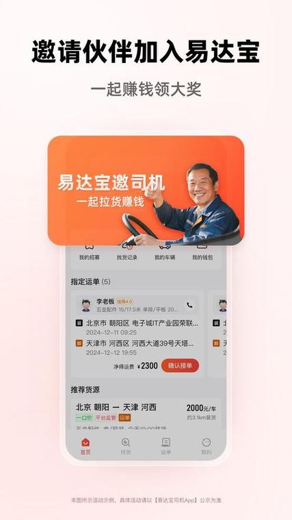 易达宝司机app下载安装