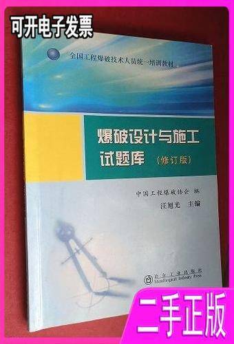 爆破知识题库