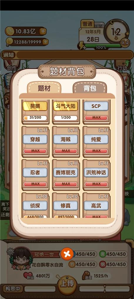小说家模拟器2内置作弊菜单游戏截图
