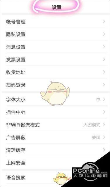 手机百度打开有广告怎么去掉