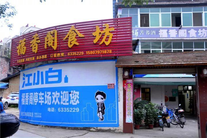 趣味阁食坊怎么样