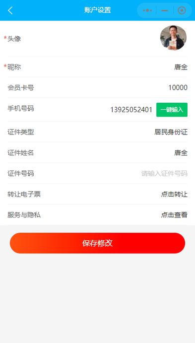 全福元会员卡积分查询