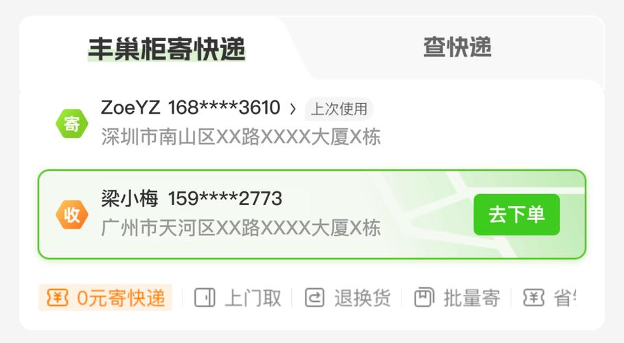 丰巢寄件固话填写格式