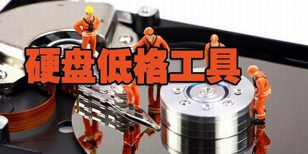 llftool万能低格工具