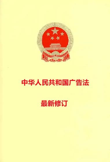 新广告法实施细则全文图标