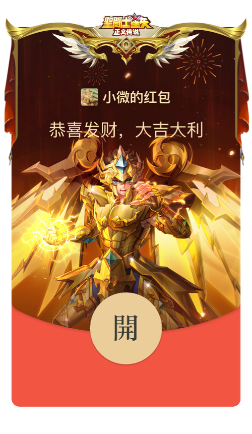 红包的传说故事图标