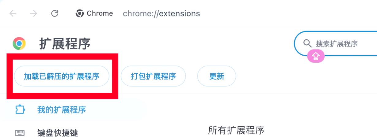 Mac怎么安装chrome