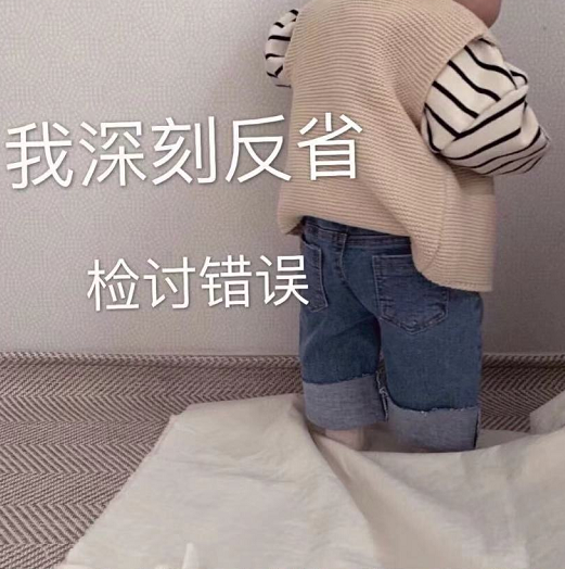 向女朋友认错表情包