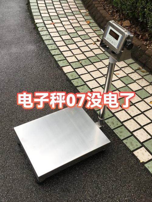 电子秤一直像没电一样的响