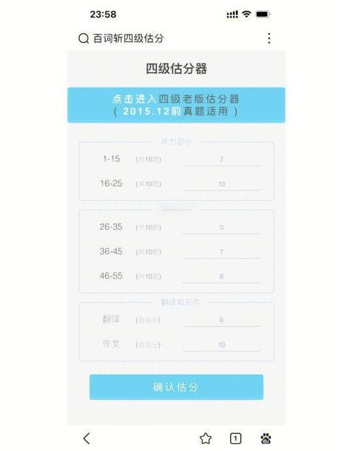 四级估分和实际分数