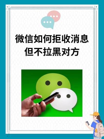 对方微信拒收消息怎么回事