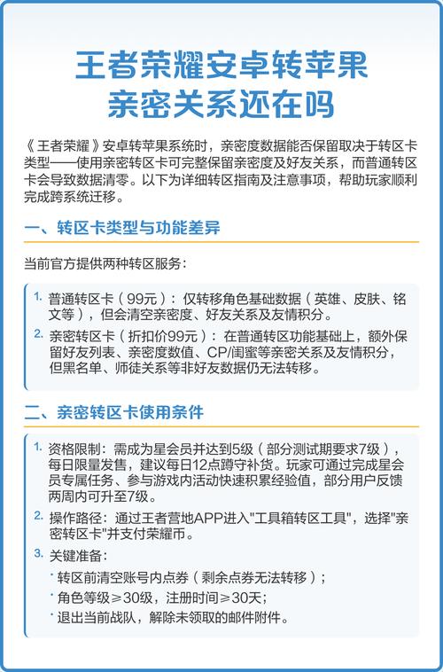 王者ios可以和安卓绑定亲密关系吗