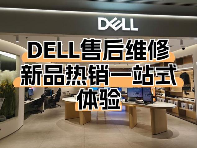 dell官网售后维修服务电话
