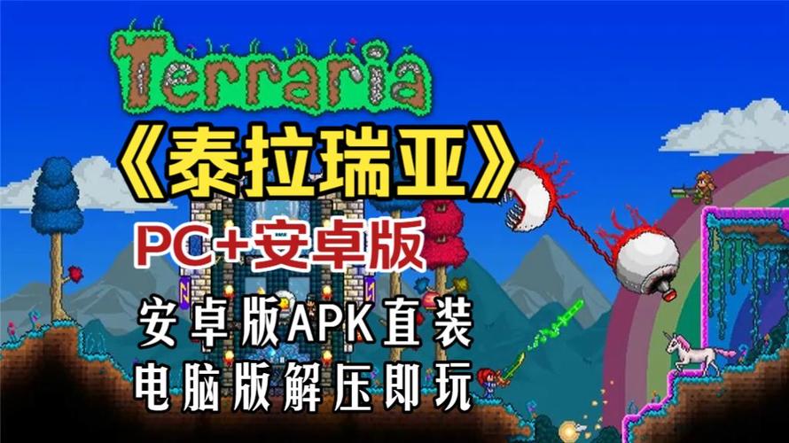泰拉瑞亚手机版可以和电脑联机吗缩略图