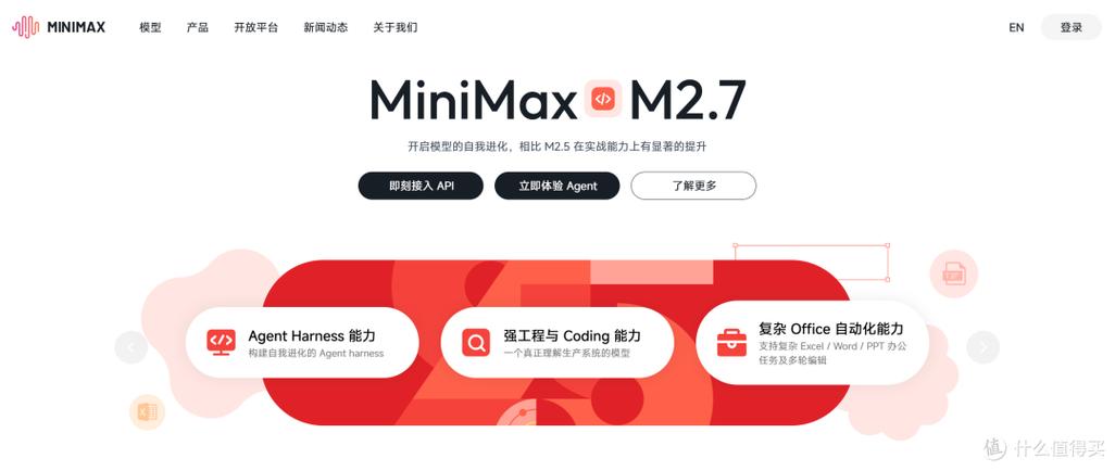 MINIMAX下载官网