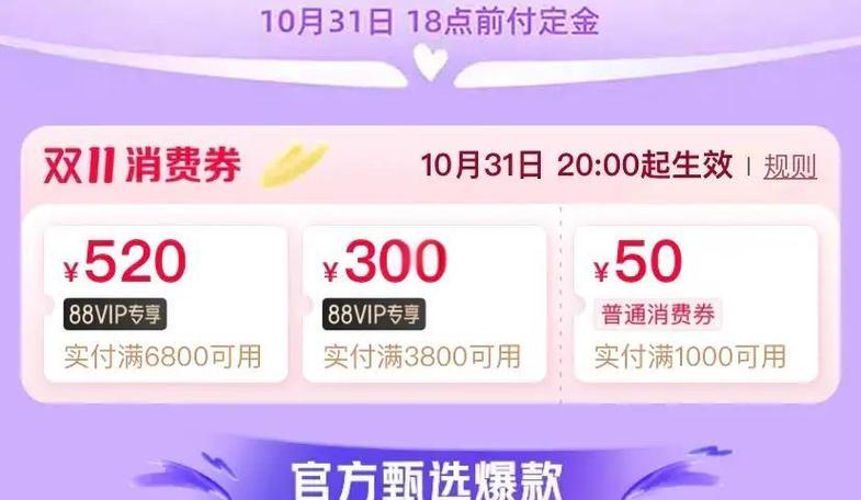 88vip和满减冲突吗
