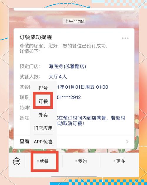 海底捞预约时间过了会作废吗