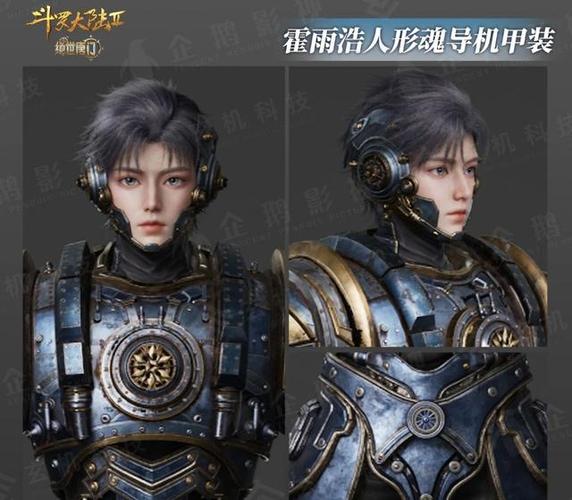 斗罗大陆机甲百度百科