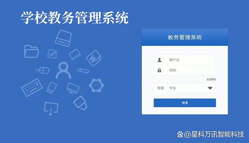 教育教务系统缩略图