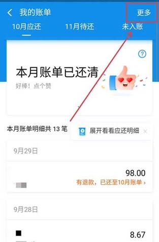花呗付款了退款在哪里