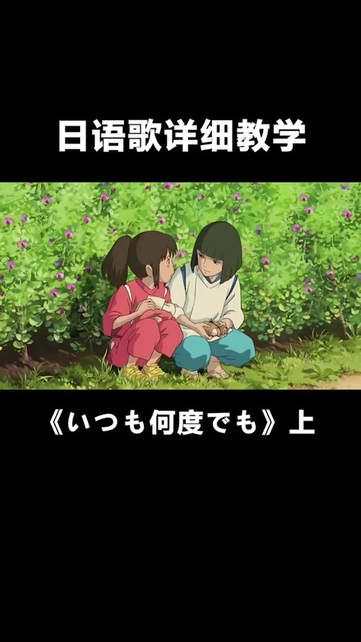 千与千寻歌曲原唱日语缩略图