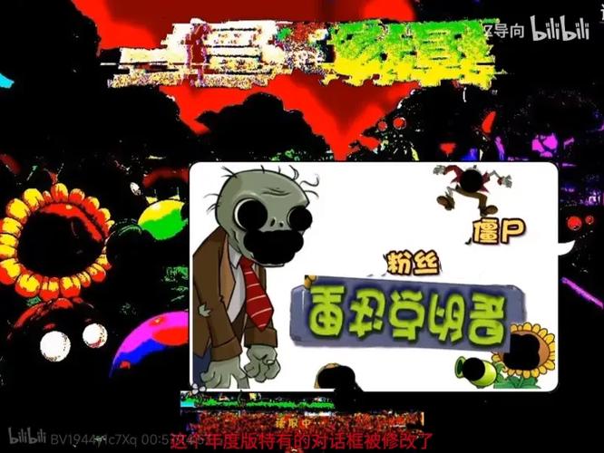 植物大战僵尸都市传说菜单
