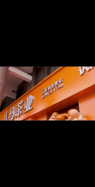 八马官方旗舰店