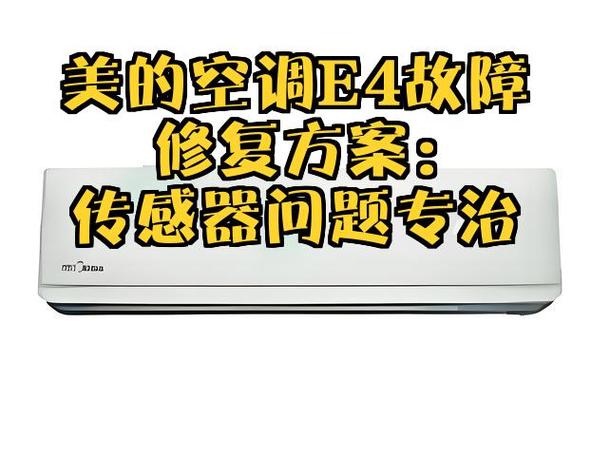 空调显示e3按一下就好了