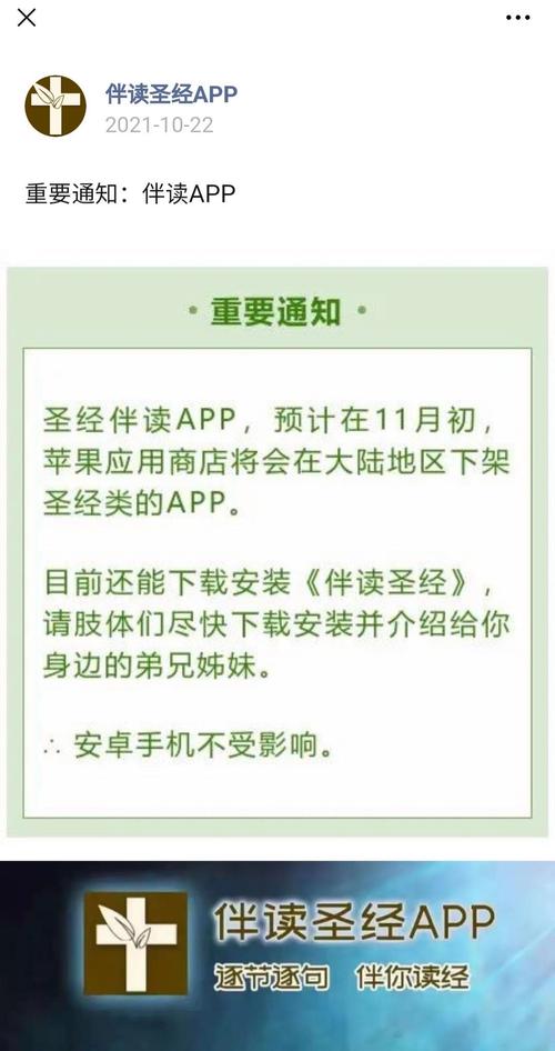 下载《伴读圣经》图标