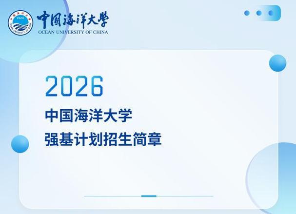 2026中国海洋大学考研