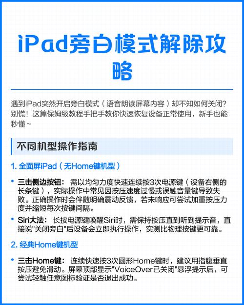 ipad旁白后如何解锁截图