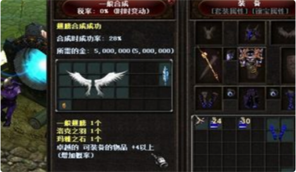 奇迹二代翅膀合成材料