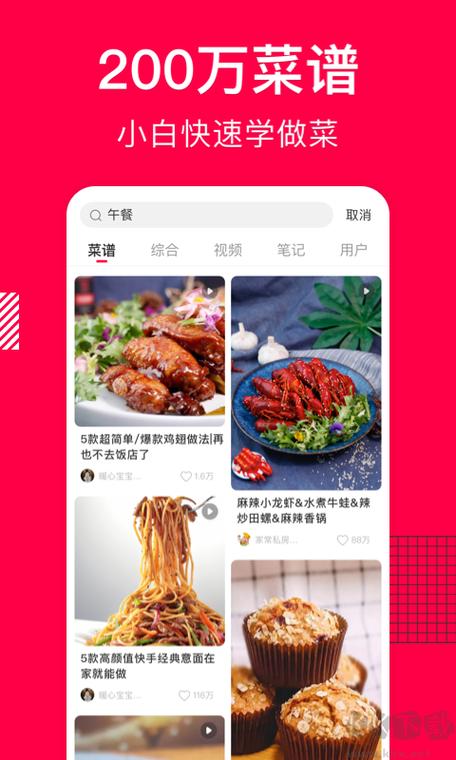 菜谱大全app下载