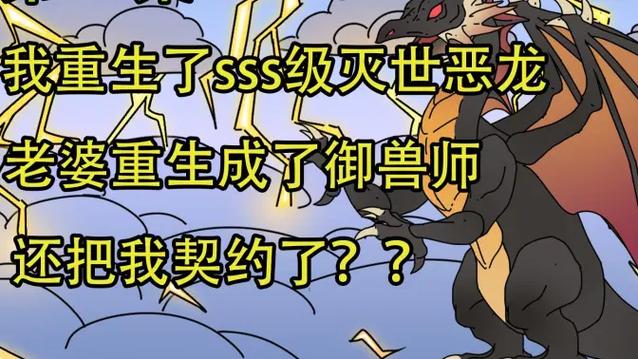 重生SSS级异能御兽师