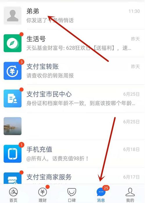 支付宝非好友能发消息吗截图