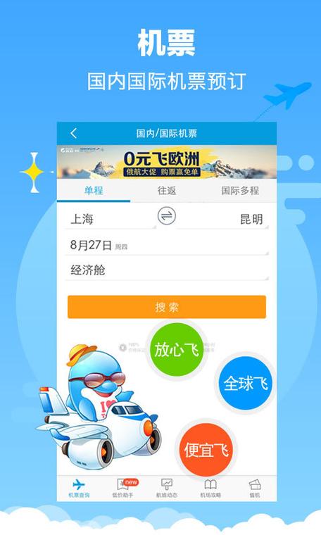 携程旅行网手机版下载安装到手机
