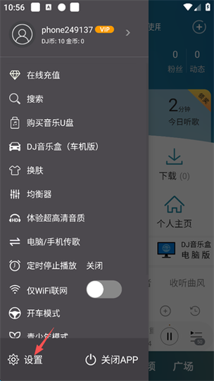关闭qq音乐播放蓝牙音乐