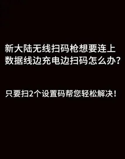 无线扫描枪怎么充电
