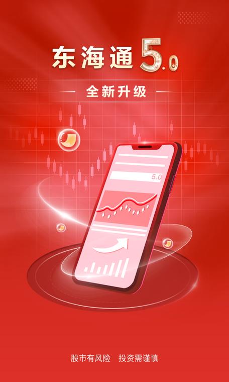 新版东海通手机版下载
