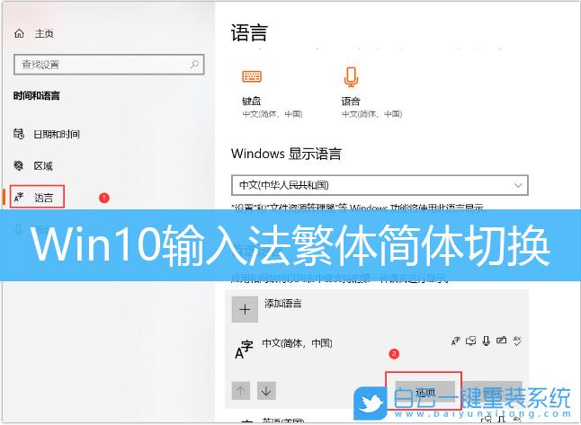 输入法简繁体切换