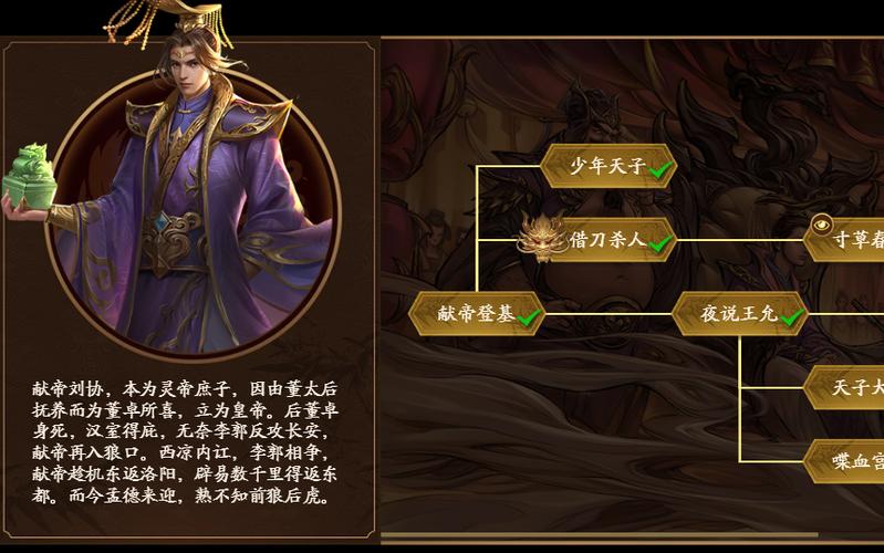 武将列传中原狼烟刘协