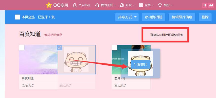 相册照片怎么改变位置