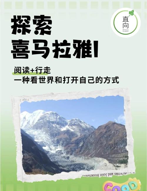 喜玛拉雅