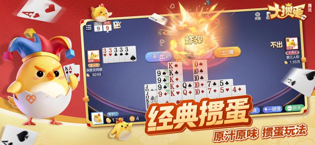 掼蛋游戏大全缩略图